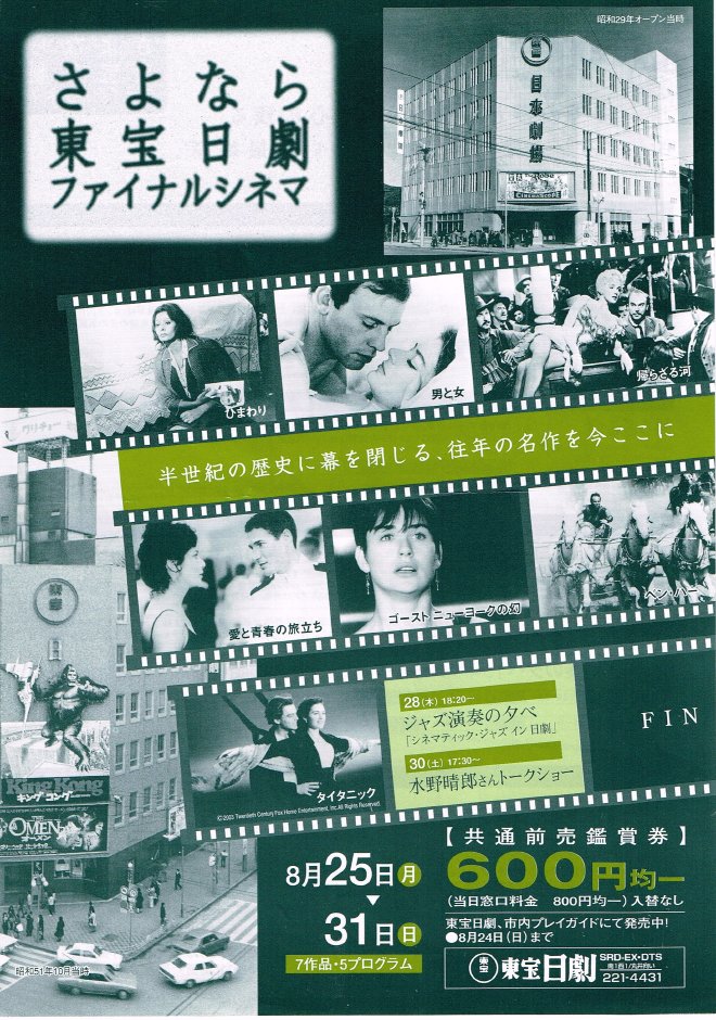 東宝日劇ファイナルシネマの広告の表